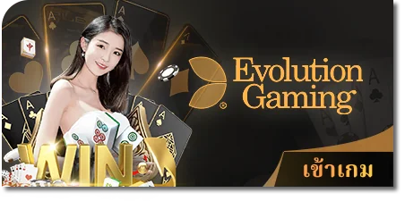 ค่าย evolution casino