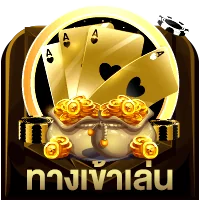 เข้าเล่นเว็บหลัก