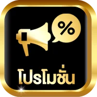 โปรโมชั่น 789bet