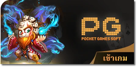 สล็อตpg เกมแท้